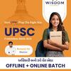UPSC Coaching Classes in Gandhinagar
