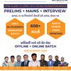 GPSC Coaching Class In Gandhingar
