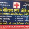 One-Stop Pharmacy in Mansarovar – For Medicines You Can Trust